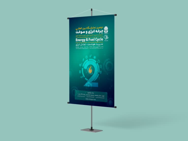 طراجی پوستر نمایشگاه پرخه سوخت و انرژی نمایشگاه بین المللی تهران