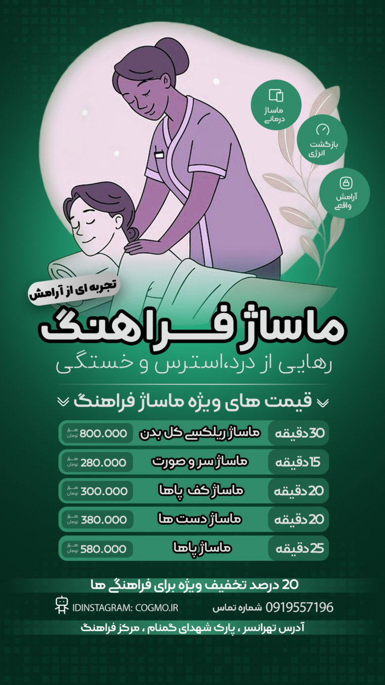 بنر قیمت ماساژ مچموعه ی فراهنگ