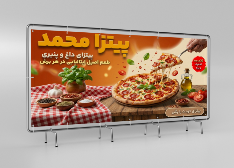 طراحی بنر تبلیغاتی  پیتزا فروشی