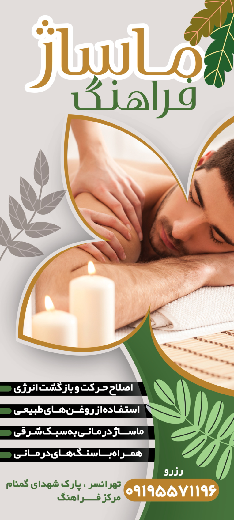 طراحی بنر ماساژ مجموعه ی  فراهنگ