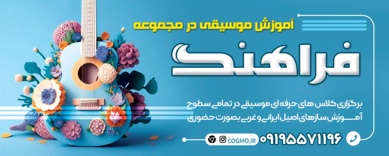 طراحی بنر کلاس های موسیقی مجموعه