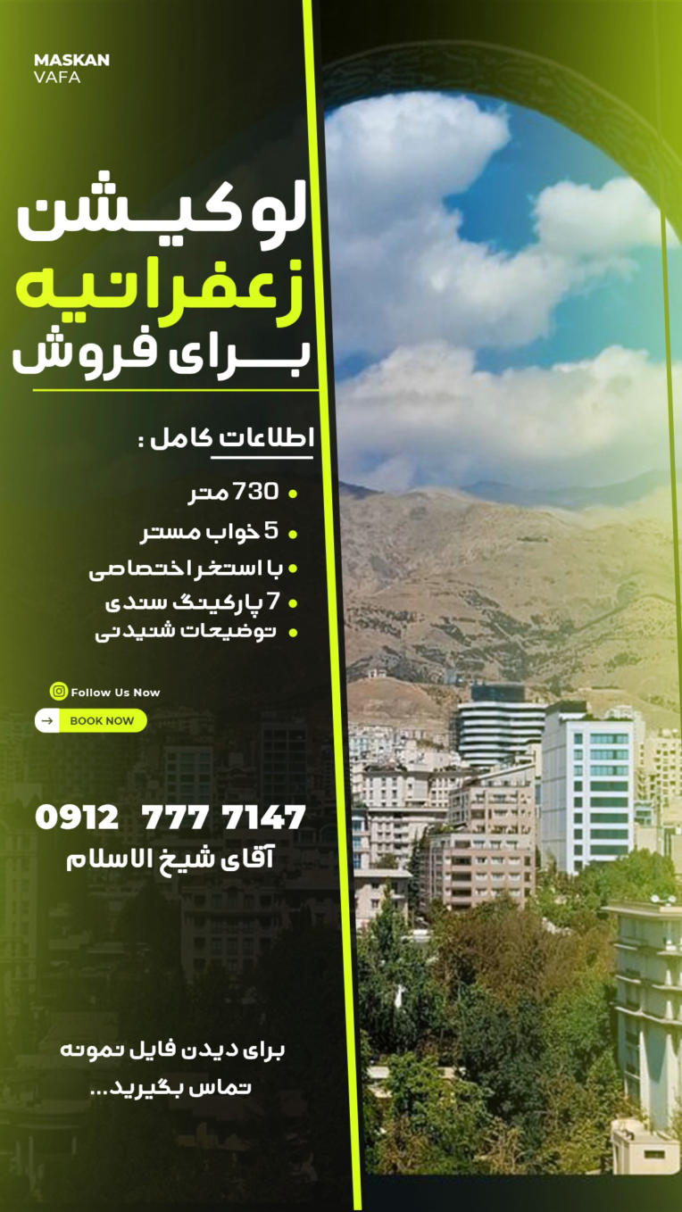 طراحی استوری پیج  املاک بزرگ وفا