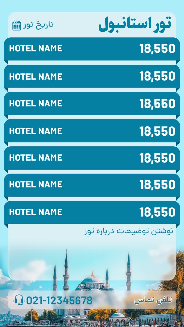 نمونه طرح لیست قیمت برای تور مسافرتی