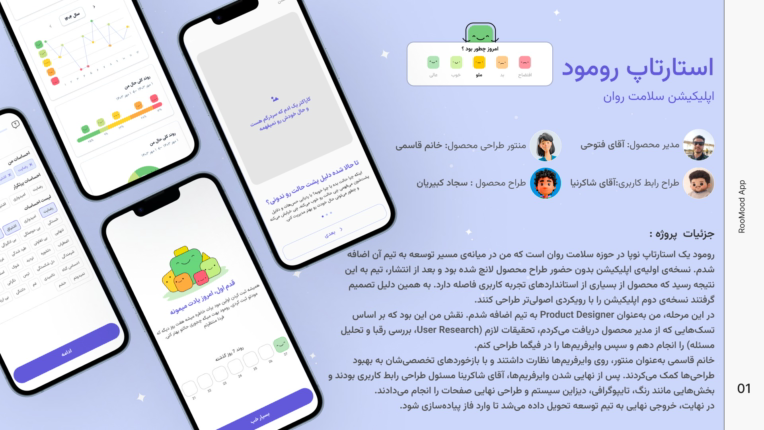 طراحی محصول استارتاپ رومود (حوزه سلامت روان)