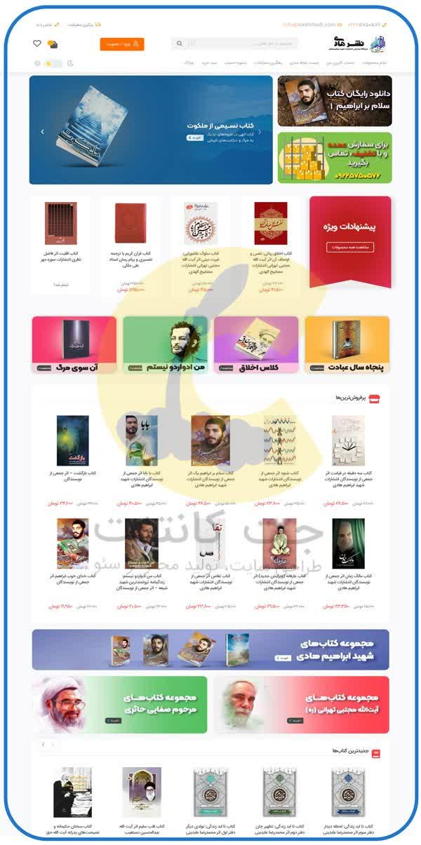 طراحی، تولید محتوا و پشتیبانی سایت