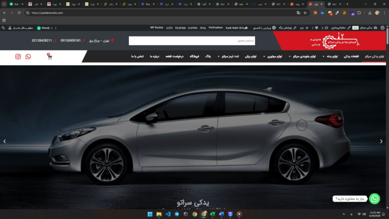 سئوی سایت لوازم یدکی -فروشگاهی