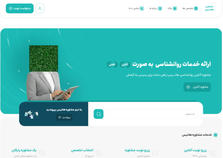 طراحی و راه‌اندازی وب‌سایت خدمات روانشناسی