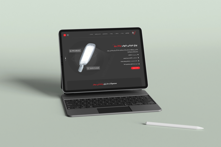 طراحی سایت تجهیزات روشنایی ولتاژ برق