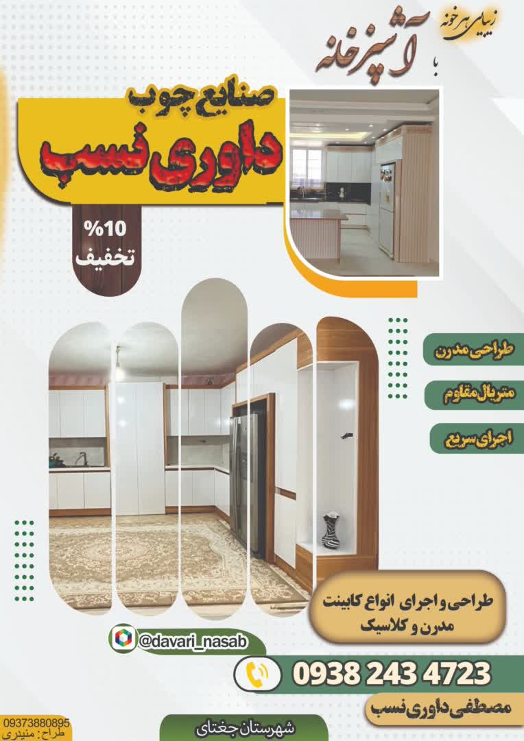 صنایع چوب. داوری نسب از مشتریان قبلی