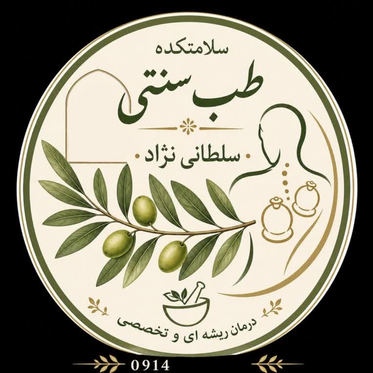 طراحی و ساخت لوگو برای سلامتکده