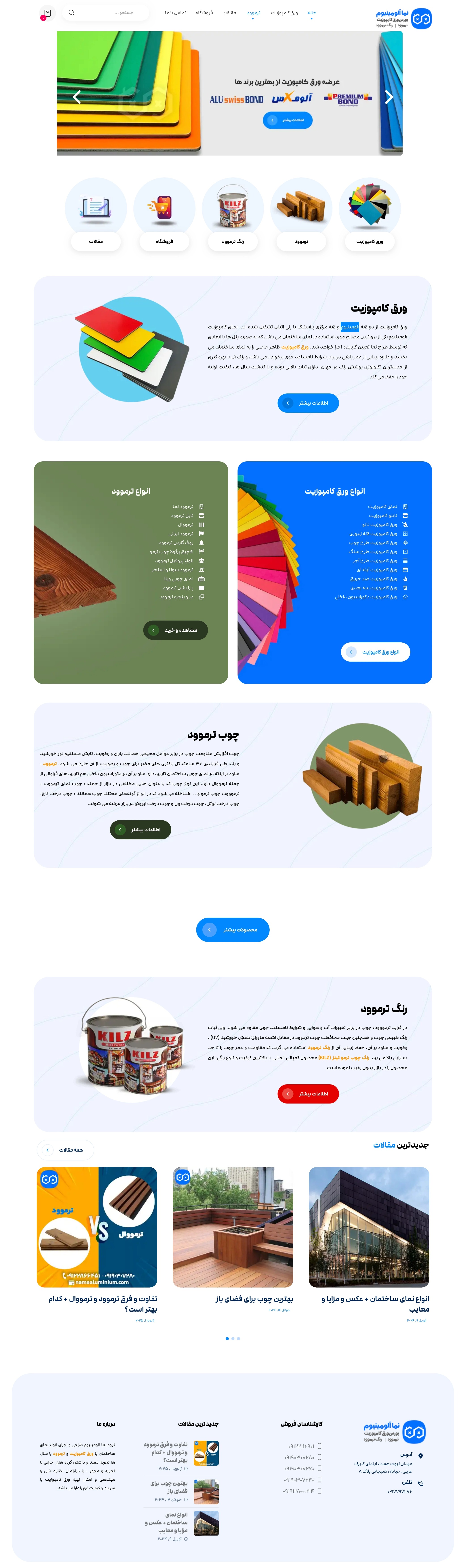 طراحی وب سایت شرکتی نما آلومینیوم