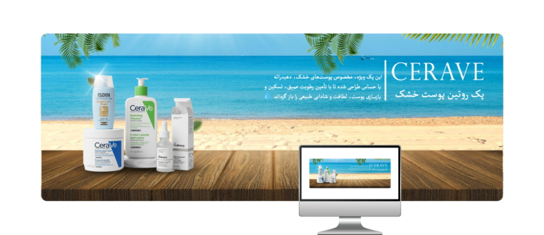 طراحی بنر سایت محصولات مراقبت پوستی