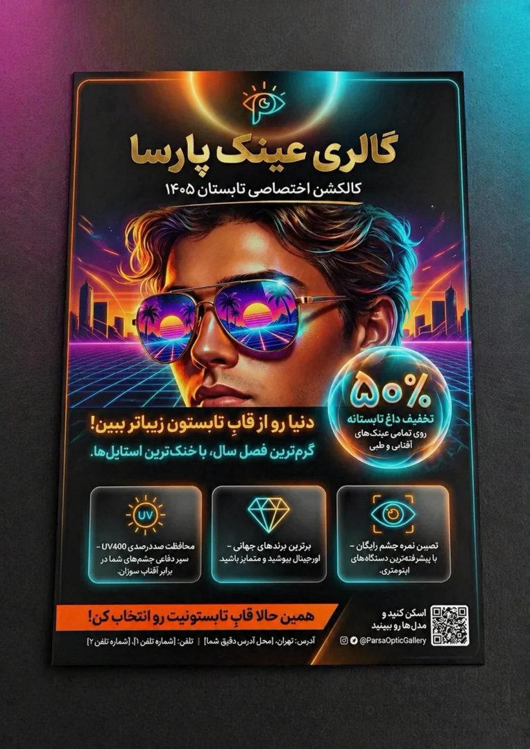 طراحی تراکت تبلیغاتی | گالری عینک