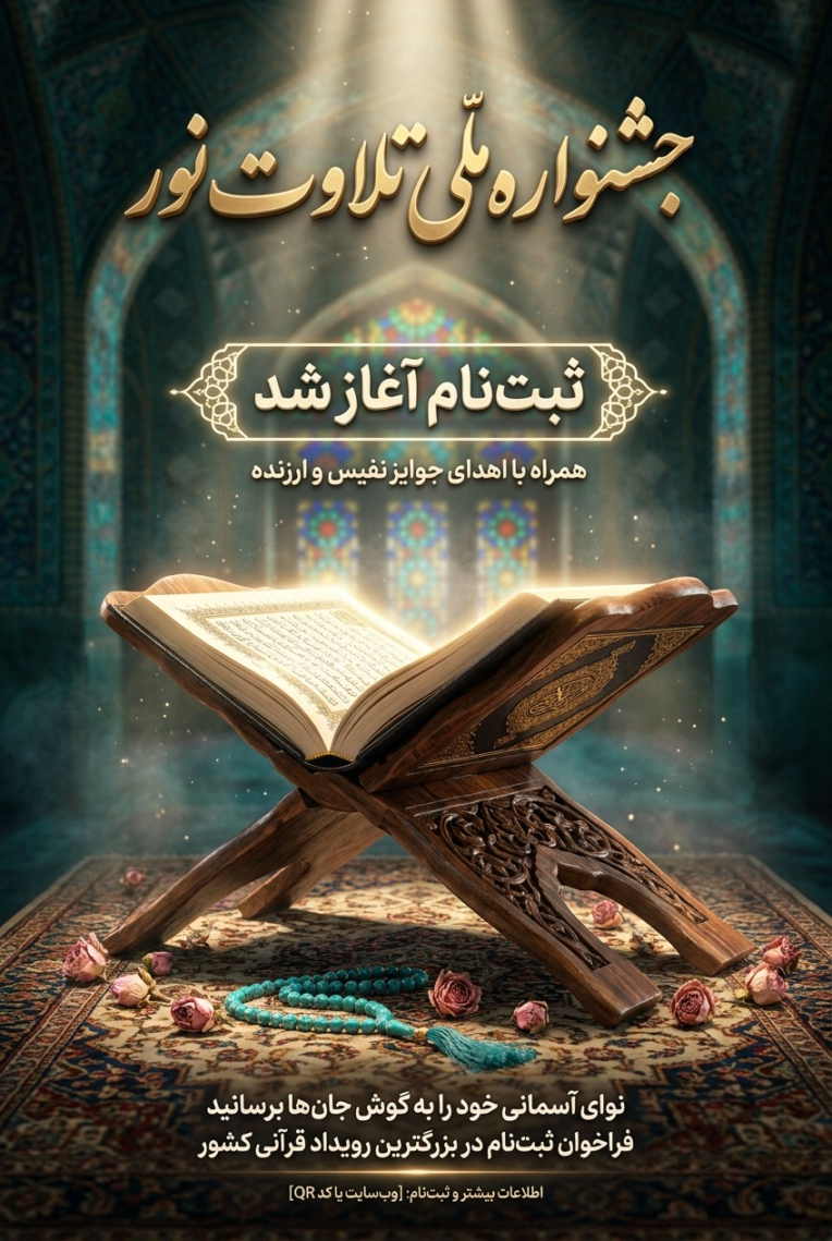 طراحی بنر | مسابقات تلاوت قرآن