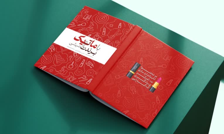 طراحی مجله آموزشی برند "ماتیک"