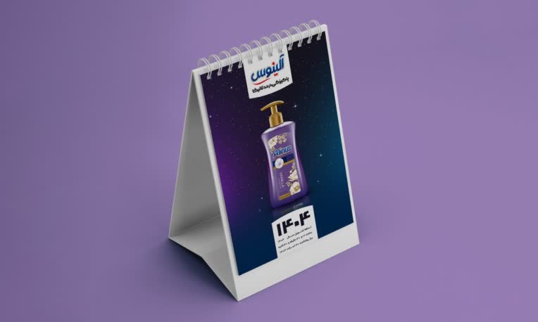 طراحی تقویم رومیزی محصولات بهداشتی "آلینوس"