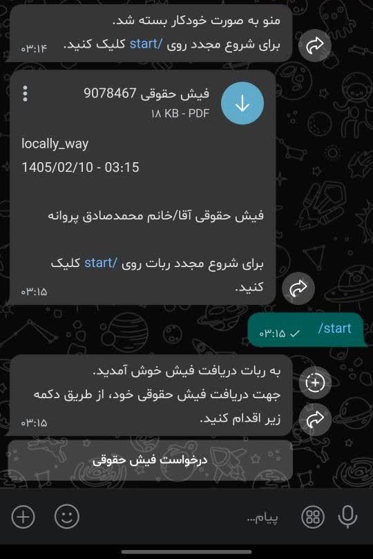 ربات بله برای ارسال فیش حقوقی کارمندان شرکت