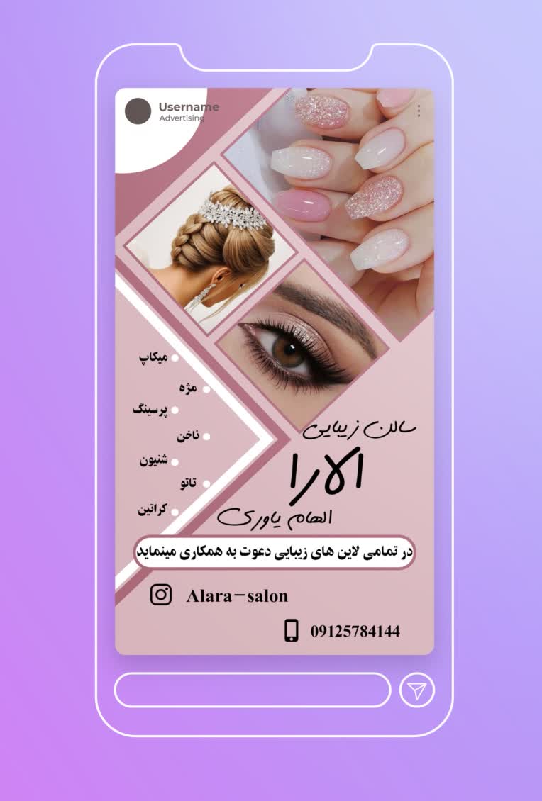 طراحی استوری تبلیغاتی سالن زیبایی