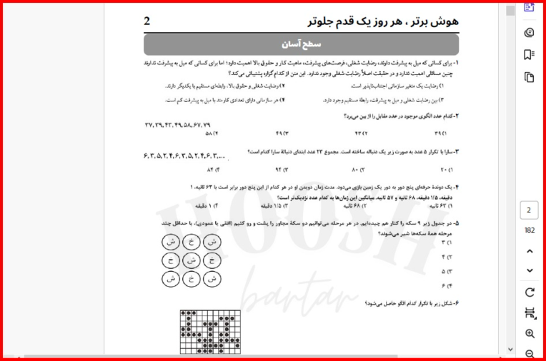 تایپ 182 صفحه‌ای آزمون هوش برتر