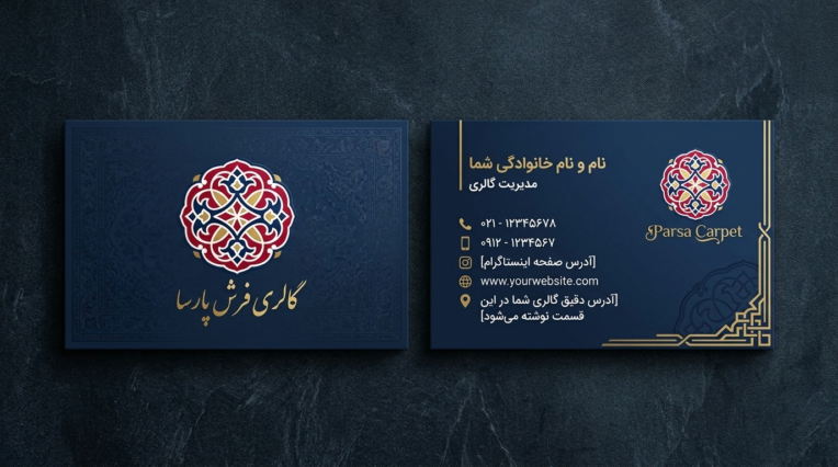 کارت ویزیت     |     گالری فرش