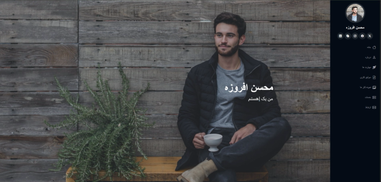 iportfoli فارسی سازی شده و راستچین شده بر پایه reactjs