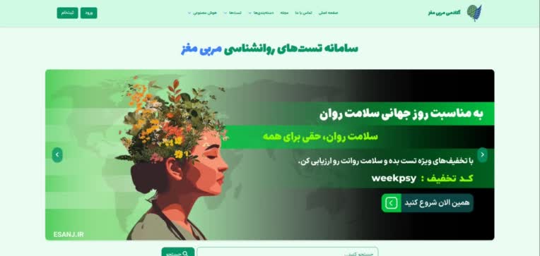 طراحی و توسعه سامانه تست‌های روانشناسی با هوش مصنوعی (AI Psychology Platform)