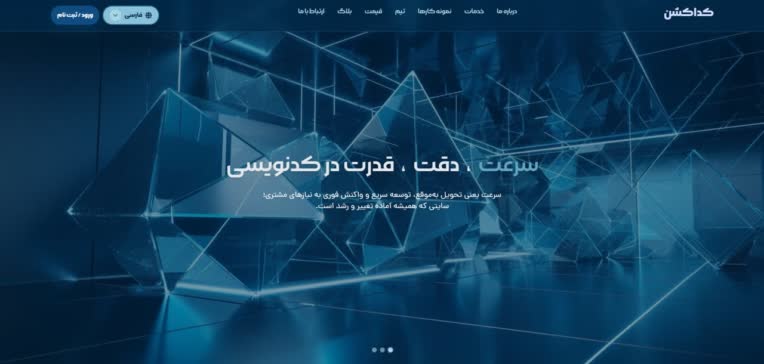 طراحی سایت شرکتی تیم برنامه‌نویسی با UI نئونی و ساختار حرفه‌ای