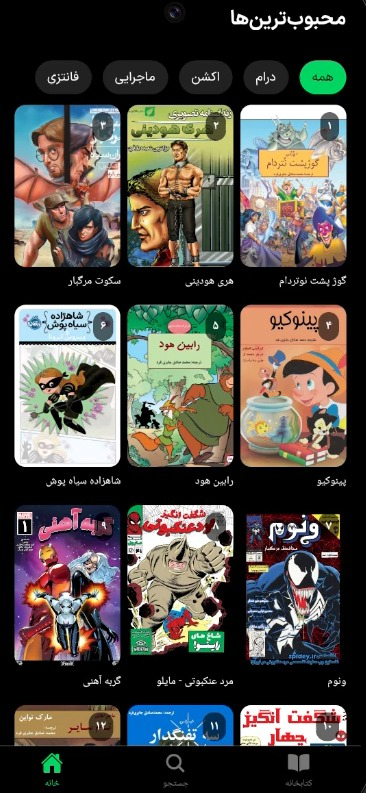 دموی پروژه نمایش داستانهای کمیک