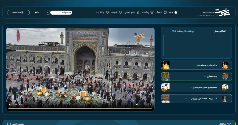 پخش زنده حرم مطهر امام رضا tv.razavi.ir