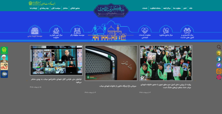 بنیاد کرامت رضوی آستان قدس رضوی