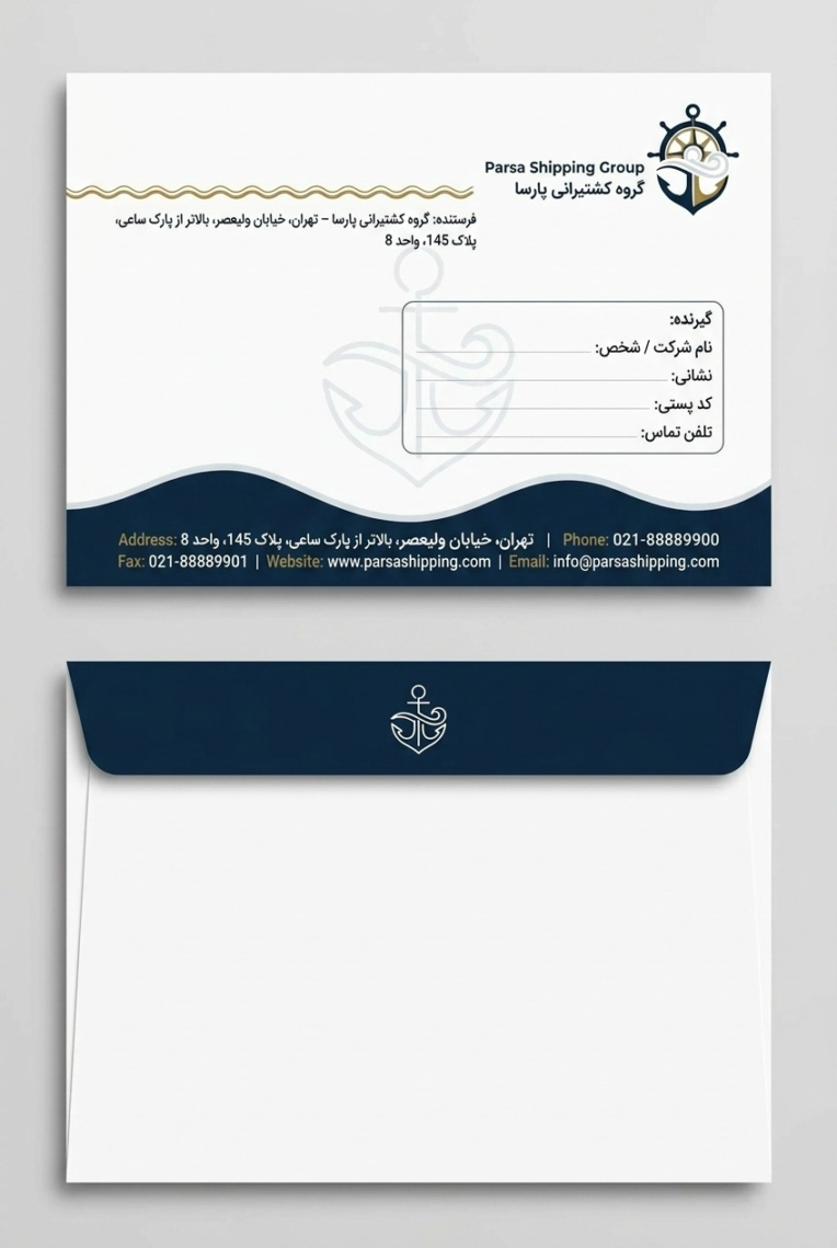 پاکت و سربرگ |           گروه کشتی‌رانی