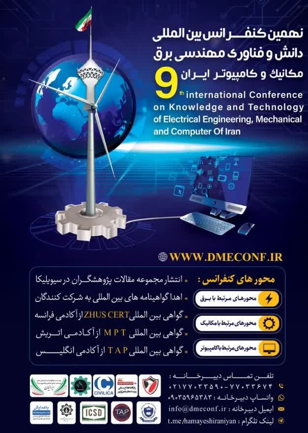 مقاله ی ثبت شده در کنفرانس بین المللی مهندسی برق، کامپیوتر و مکانیک در سال 1402 با موضوع کاربرد هوش مصنوعی در مهندسی مکانیک