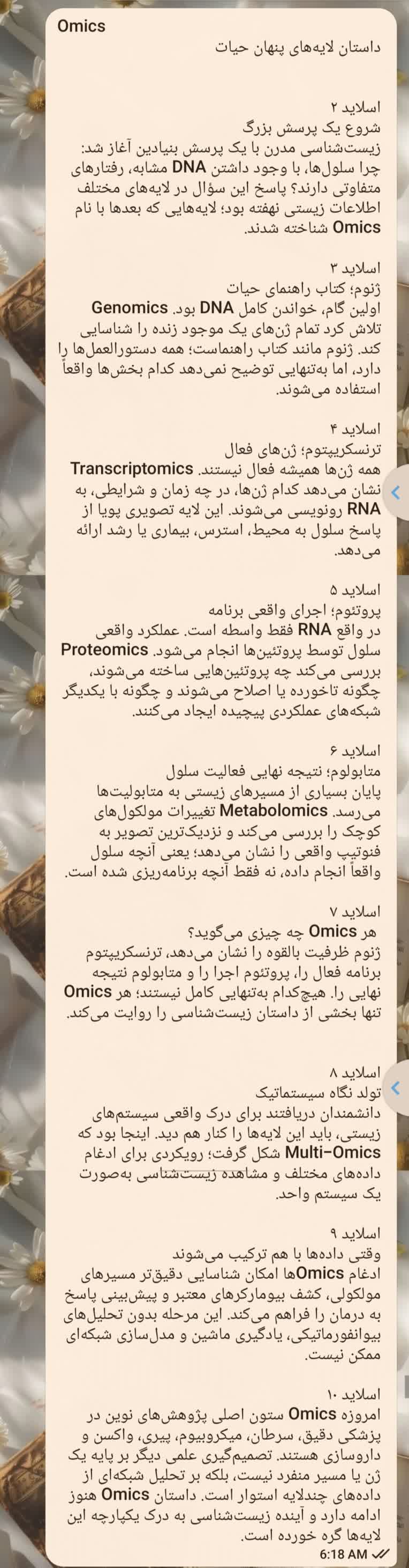 نمونه‌ای از تولید محتوا برای پیج علمی