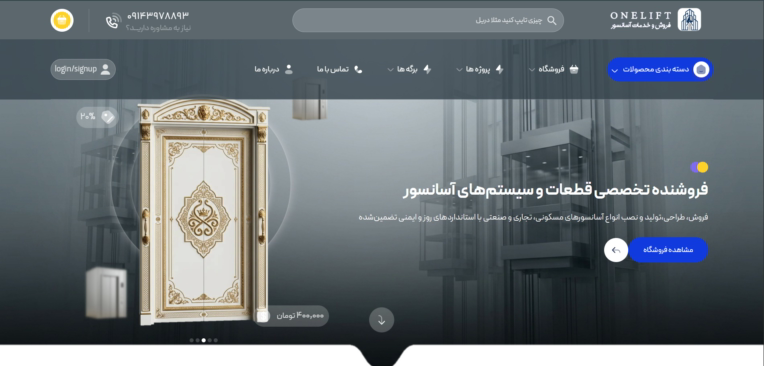 طراحی وبسایت شرکتی وان لیفت مرتبط با خدمات آسانسور