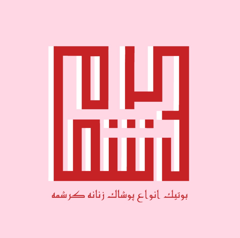 طراحی های لوگو برای اصناف مختلف
