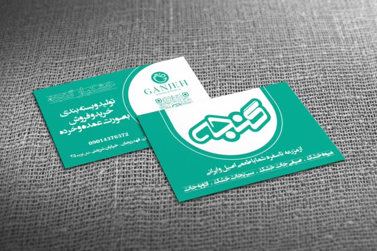 طراحی هویت بصری تولید و فروش خشکبار گنجه