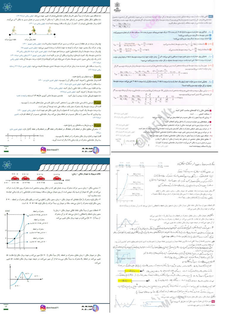 تایپ جزوه فیزیک دبیرستان (دوازدهم)