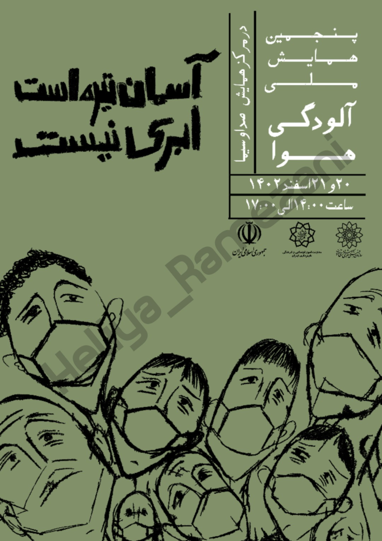 طراحی پوستر: آسمان تیره است _ ابری نیست