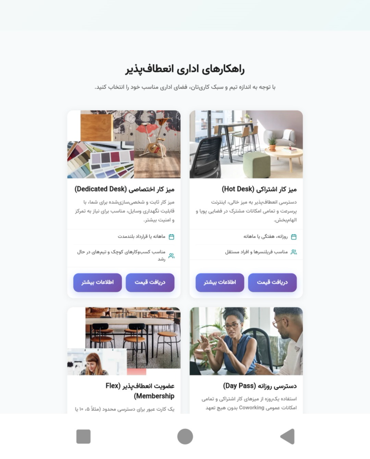 طراحی سایت مخصوص فضای کار اشتراکی