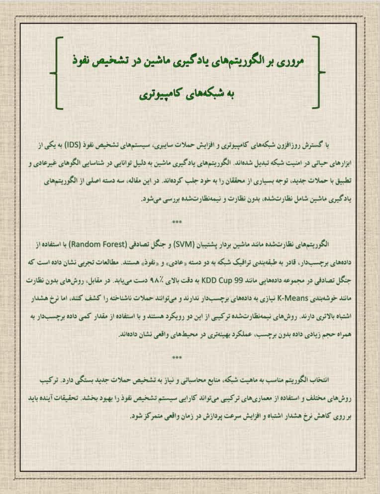 نمونه کار تایپ درباره‌ی الگورتیم‌های یادگیری ماشین