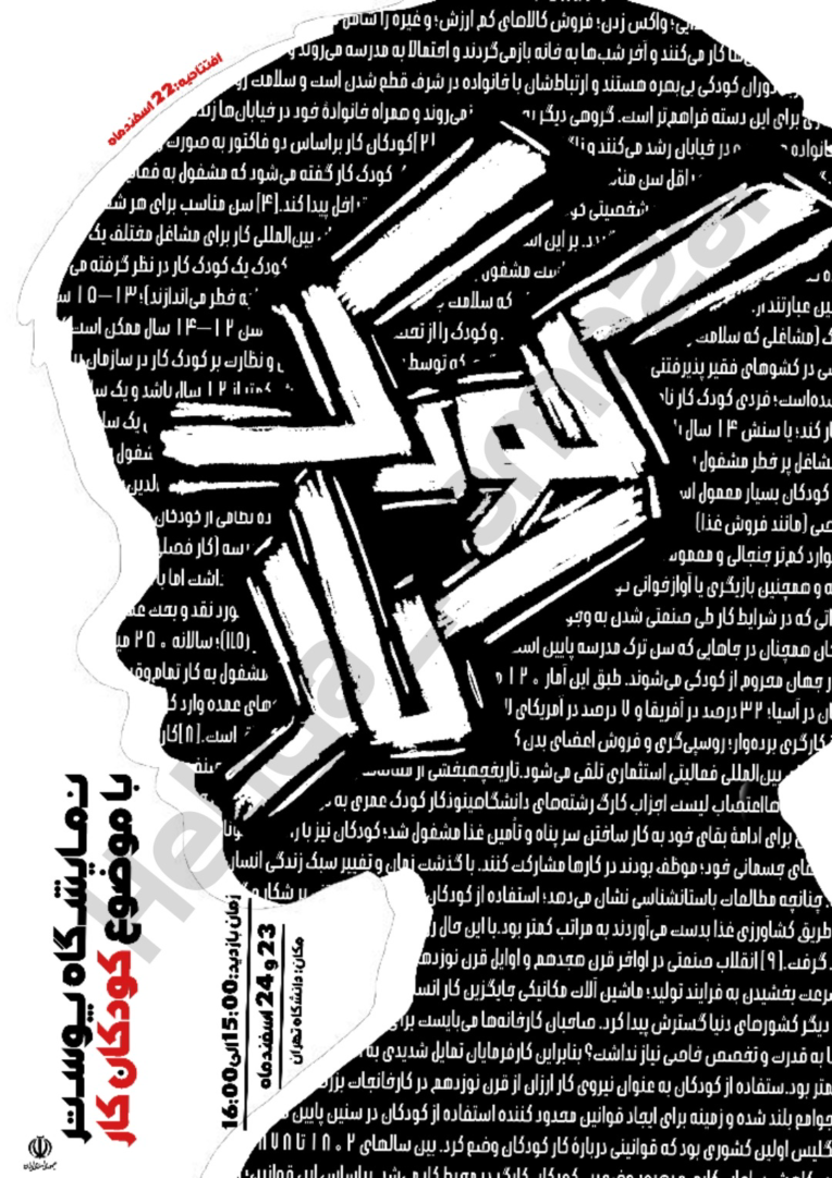طراحی پوستر: کودک کار _ نمایشگاه پوستر