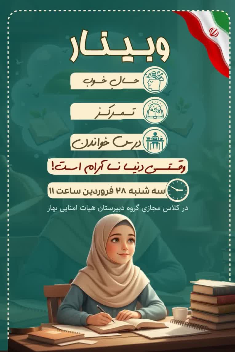 طراحی پوستر ، برای وبینار درسی