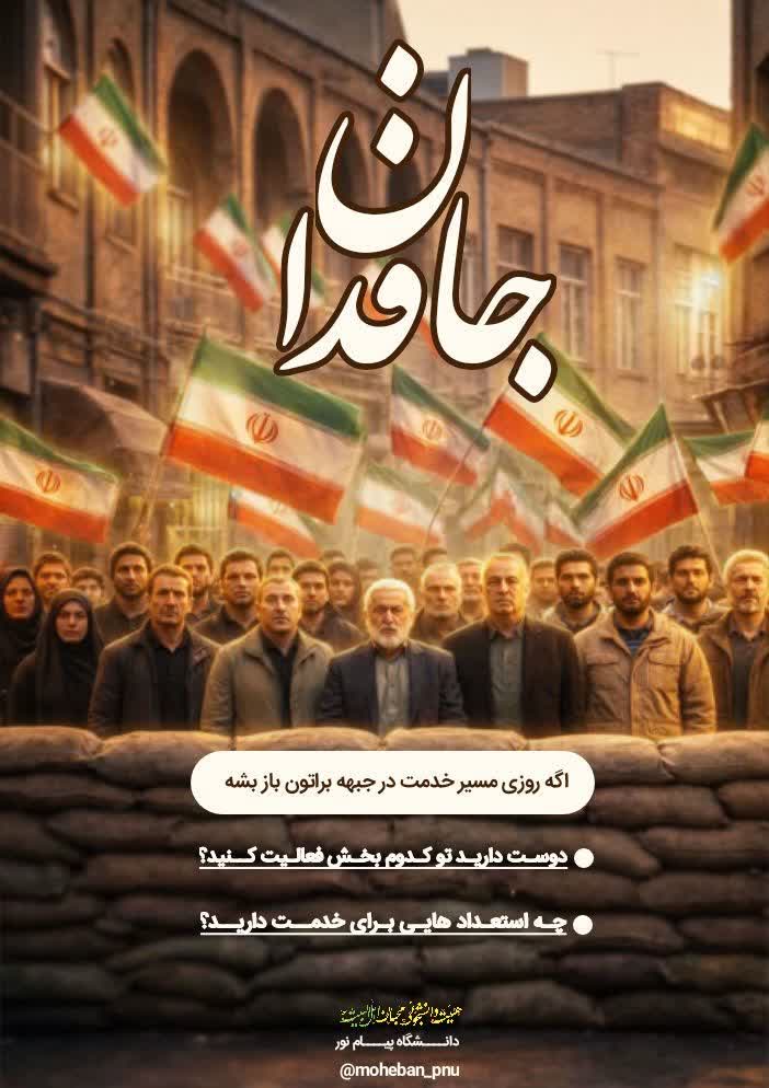 طراحی پوستر ، برای هییات دانشگاهی