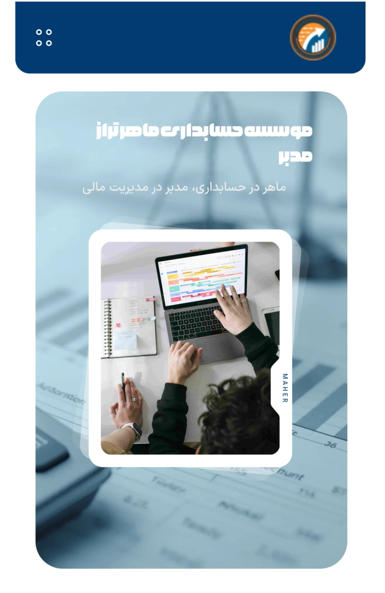 طراحی و سئو سایت وردپرسی شرکت حسابداری