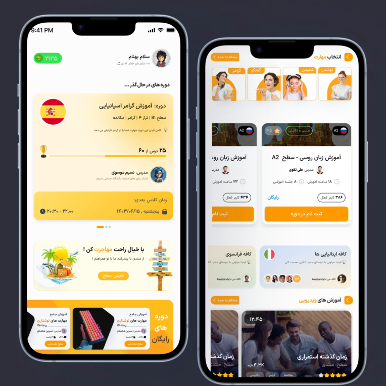 طراحی اپلیکیشن تعاملی آموزش زبان