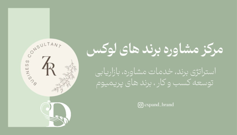 طراحی کارت ویزیت لوکس برای مرکز مشاوره برند ZR
