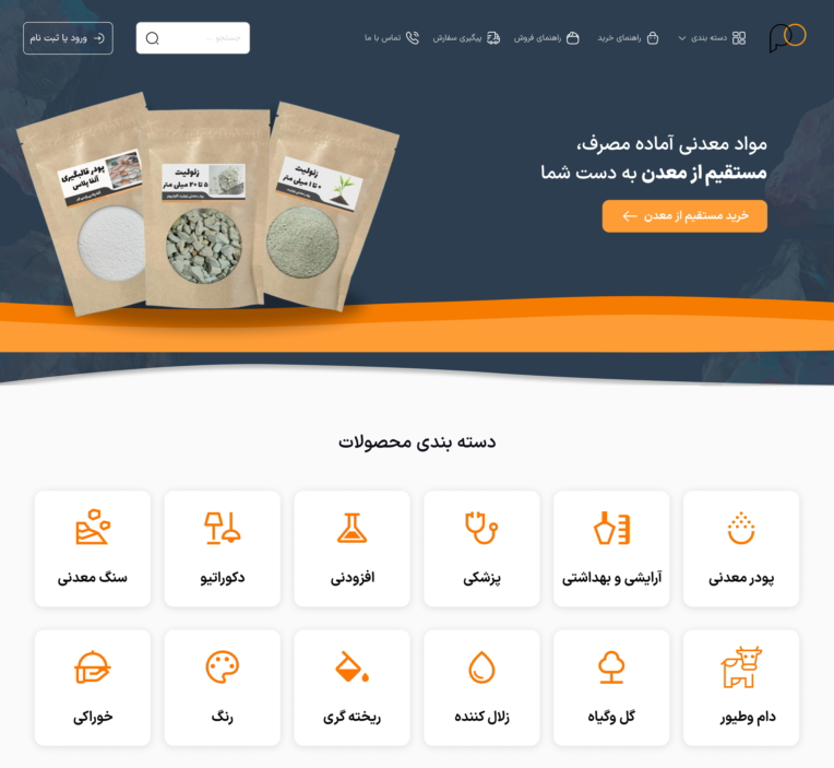 طراحی وبسایت شرکت مواد معدنی پارس اور
