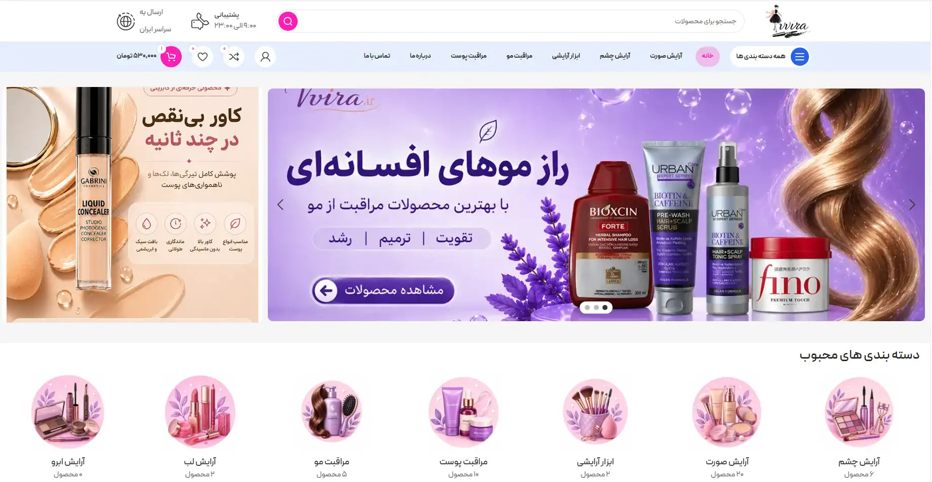 طراحی سایت فروشگاهی وویرا و افزایش سرعت لود