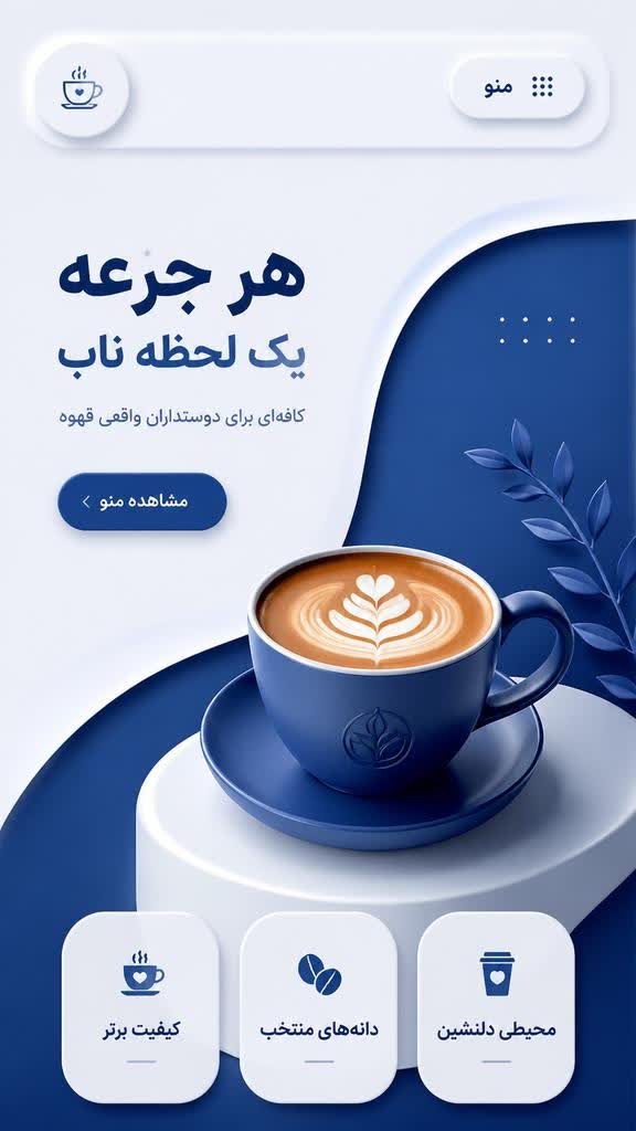 طراحی حرفه ای بنر برای کافی شا