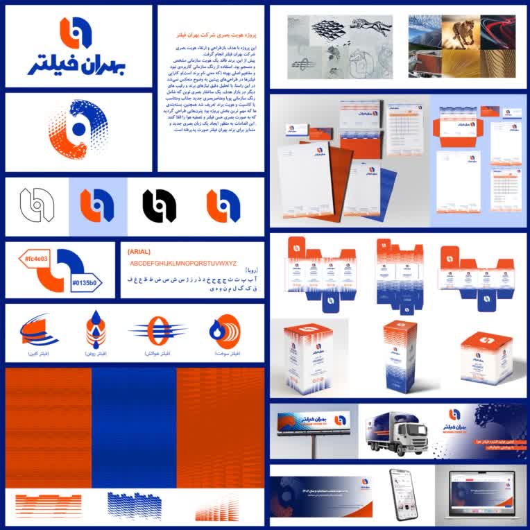 پروژه هویت بصری شرکت بهران فیلتر